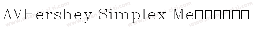 AVHershey Simplex Me字体转换